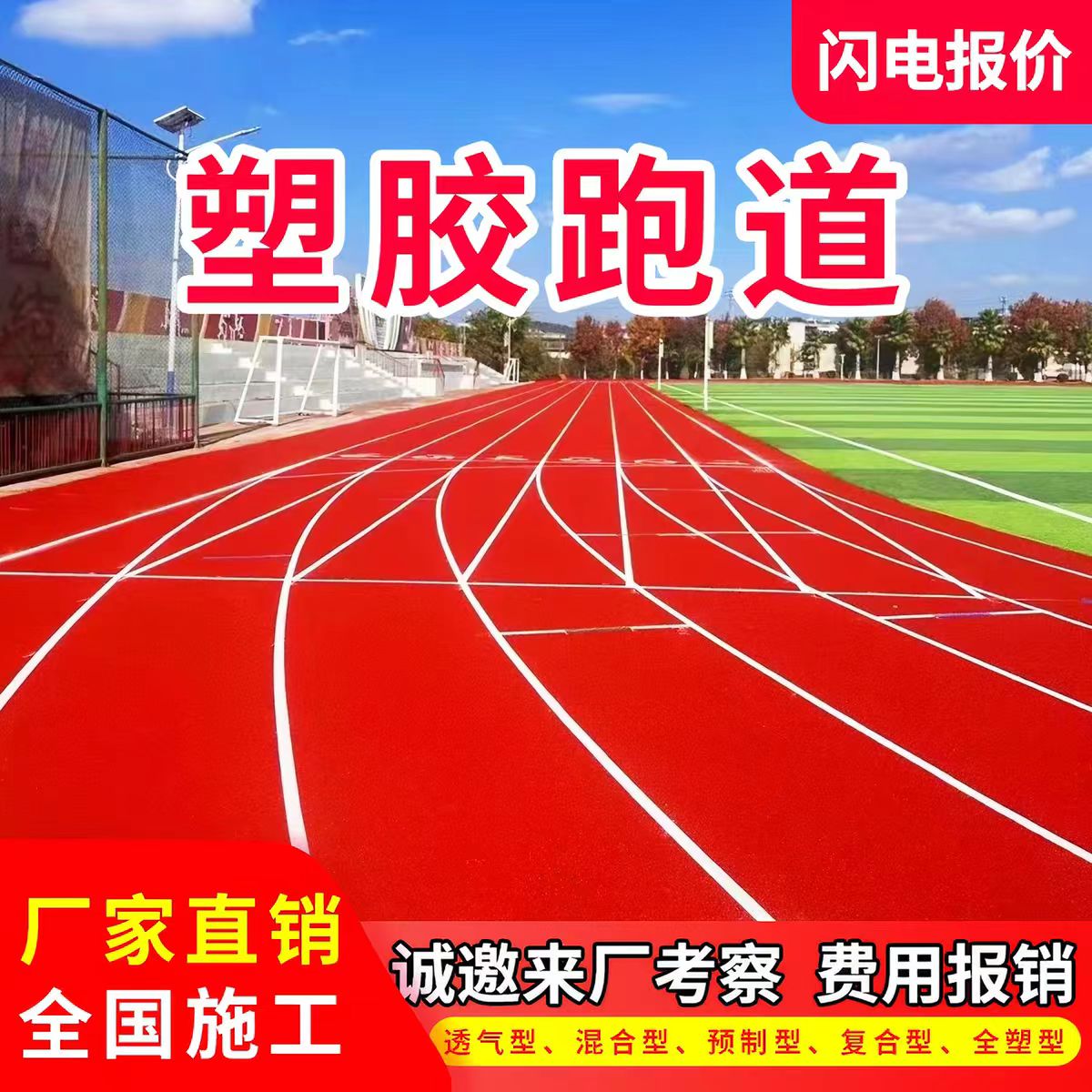 来宾市人造草坪透气型塑胶跑道 - 价格
