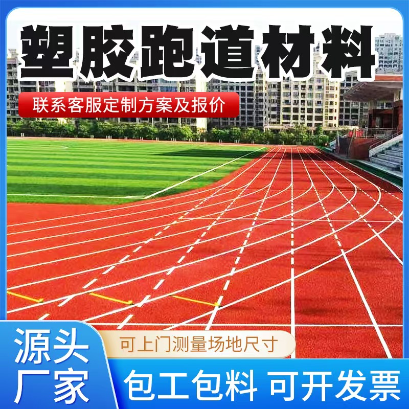 来宾市塑胶跑道材料雨水篦子 - 方案