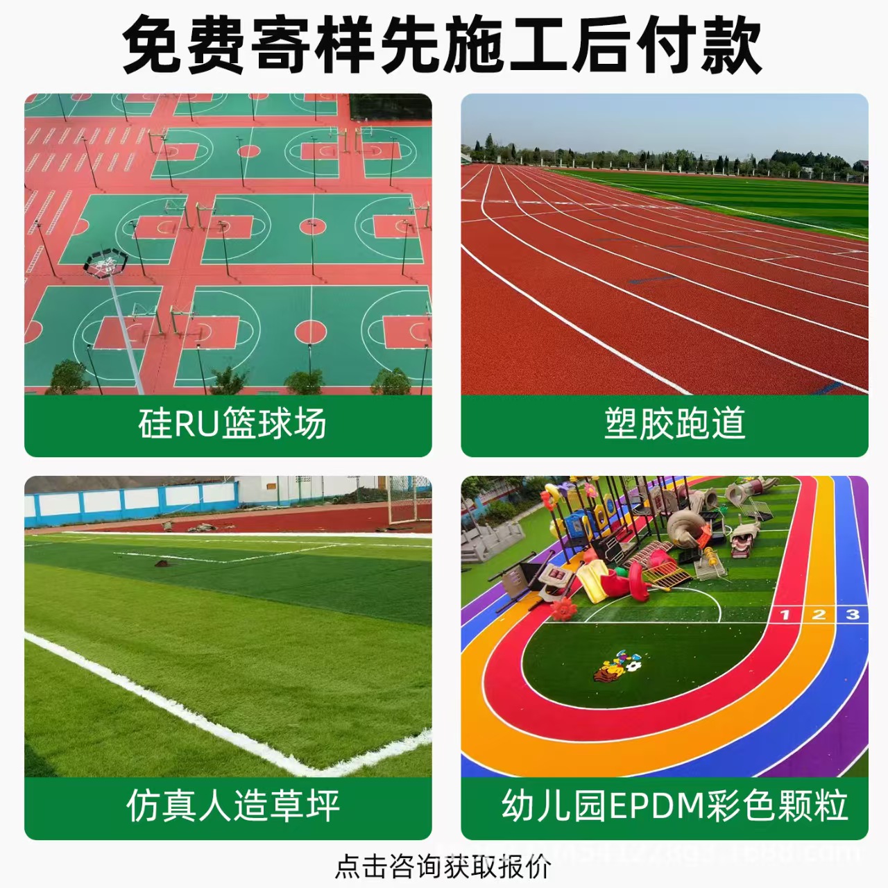 来宾市混合型塑胶跑道混合型塑胶跑道 - 一站式服务