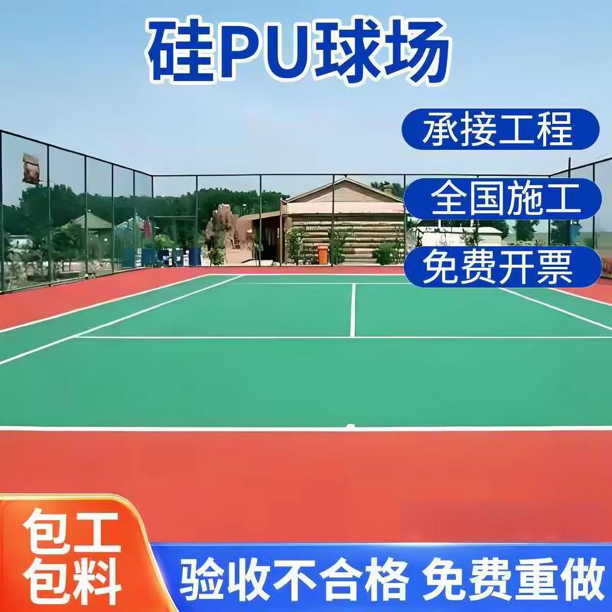 来宾市透气型塑胶跑道球场硅PU - 一站式服务