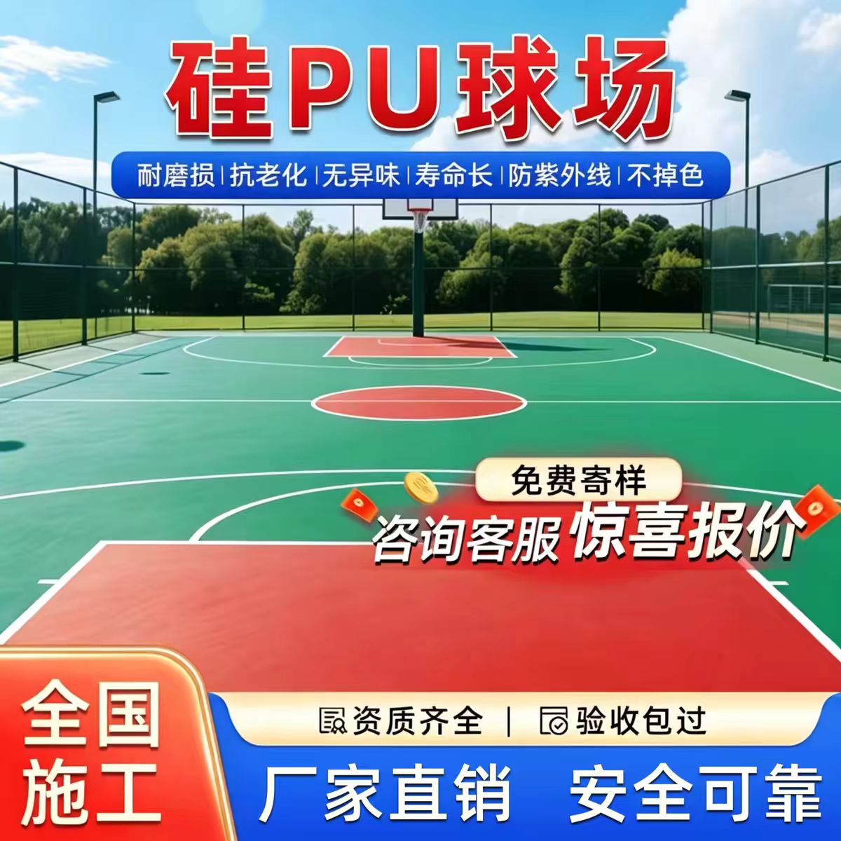 来宾市人造草坪硅PU篮球场 - 推荐